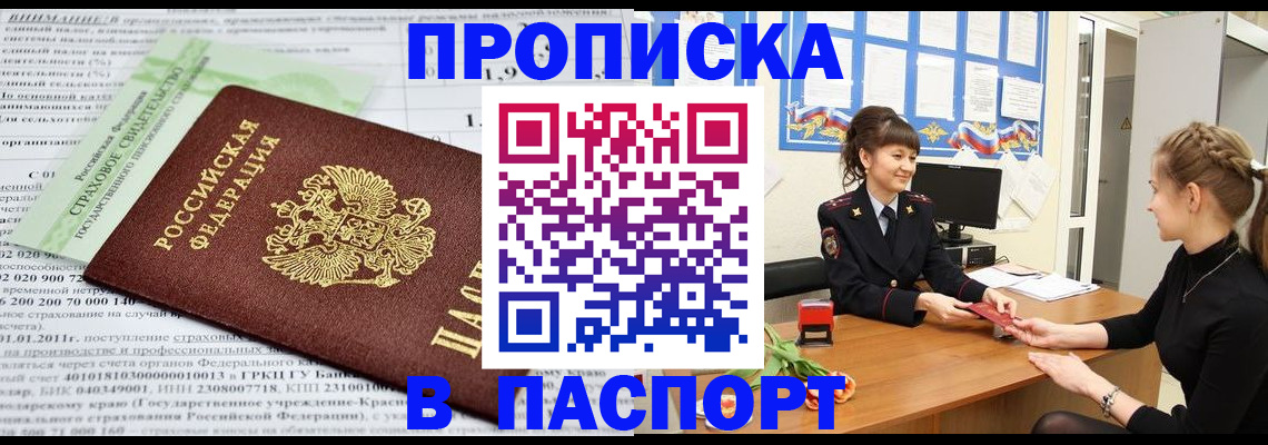 где прописаться в Набережных Челнах