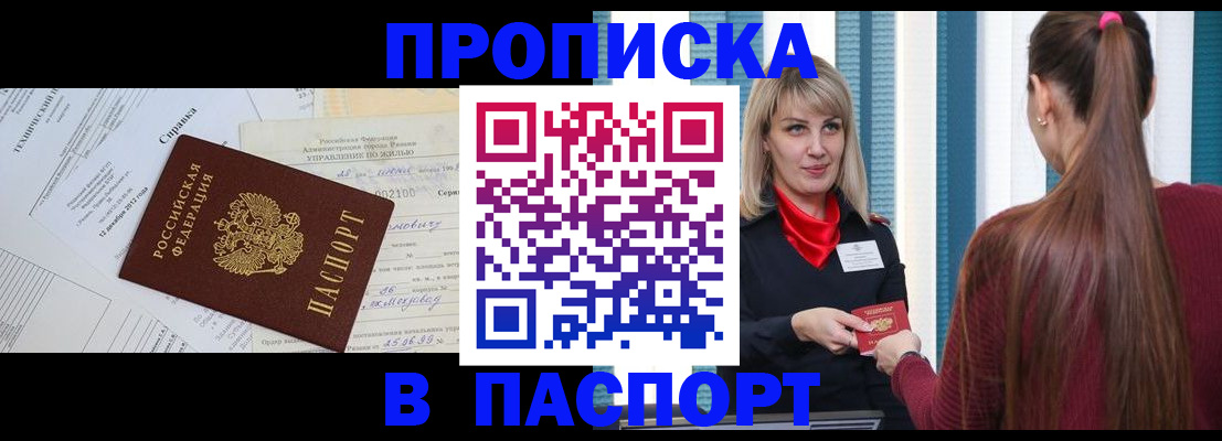 временная регистрация в Набережных Челнах