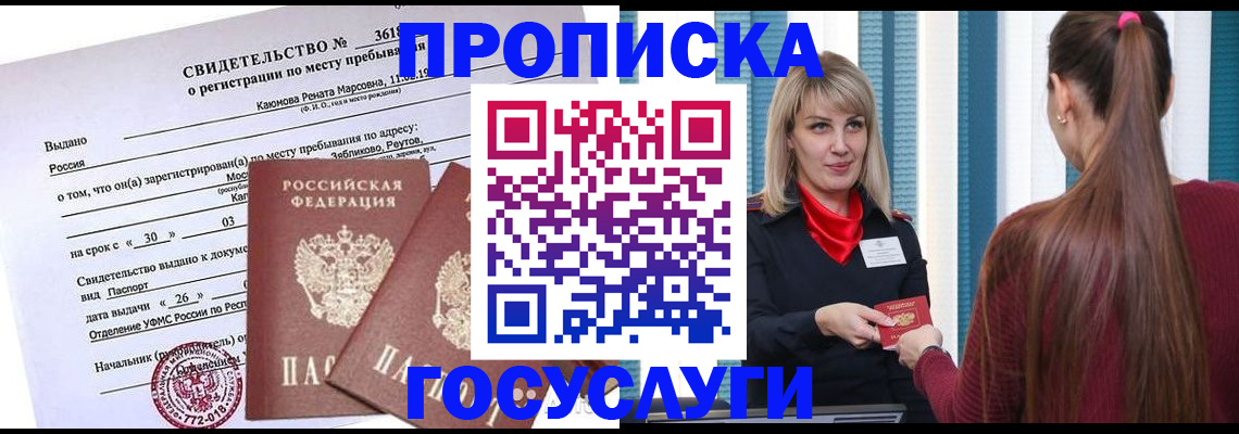 временная прописка в Набережных Челнах